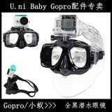 GoPro hero4/3+小蚁运动相机山狗sj4000配件/摄像机潜水眼镜 面罩