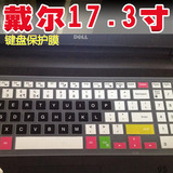 戴尔Ins17U-1748键盘膜17UR-1748S笔记本电脑贴膜17.3寸防尘保护