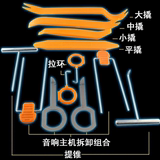 汽车音响拆装工具12件套 改装专用音响拆卸工具 隔音必备加厚款