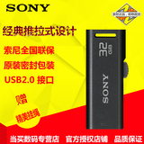 SONY索尼 USM32GR 32GU盘 推拉式精锐创意 U盘32G 正品特价