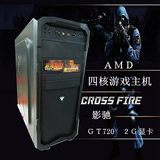 营创四核AMD X4 640 游戏主机四核兼容台式组装电脑主机游戏主机