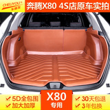 奔腾X80专车专用全包围5D防水立体后备箱垫子x80大包围汽车尾箱垫