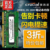 CRUCIAL镁光 DDR3L 1600 12800 2G 笔记本内存条低电压兼容1333