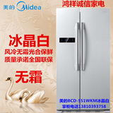 Midea/美的BCD-551WKM 对开门双门电冰箱 大容量 冷藏冷冻 正品
