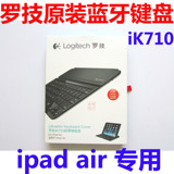 原装正品Logitech/罗技iK710 IPad Air1/2代通用超薄无线蓝牙键盘