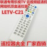 全新 联通专用乐视TV 云视频超清机 网络机顶盒遥控器 LETV-C21