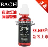 美国Selmer/Bach调音管油/巴哈号油/小号圆号长号 红油/变音管油