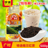 广村锡兰红茶 奶茶专用茶叶 厂家直销 精选斯里兰卡红茶 500g/包