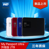 WD西部数据 Passport Ultra升级版 2tb移动硬盘 2t硬盘 正品行货