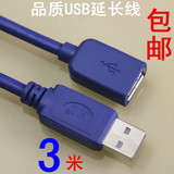 高速3米USB延长线 公对母线U盘读卡器手机充电数据线加长 包邮