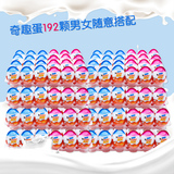 健达奇趣蛋男版女版 建达192颗巧克力蛋儿童玩具零食超市批发