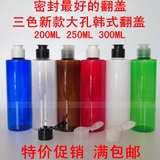 200/250/300ML乳液瓶 塑料翻盖瓶化妆品洗发水乳液按压包装分装瓶