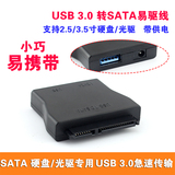 USB 3.0转SATA转换器 2.5/3.5寸笔记本电脑硬盘光驱数据线 转接线