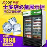 乐创 双门冷藏展示柜立式 冰箱饮料饮品保鲜柜 双门冷柜 商用冰柜