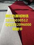 黑红色圈绒地毯宽度4米厚度4-5毫米经济耐用办公室长期用防火地毯