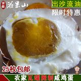 北京密云农家瓦罐腌制咸鸡蛋土鸡蛋 味道胜过咸鸭蛋现煮新鲜流油