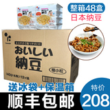 包邮 日本纳豆48盒*40g极小粒 即食拉丝北海道进口纳豆/纳豆激酶