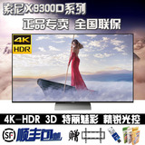 Sony/索尼 KD-55X9300D/65X8500D/75X9400D 寸4K智能网络液晶电视