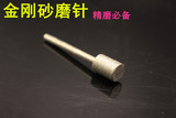 圆柱形 金刚石磨头 磨针 金刚砂磨棒 电磨头 合金磨头 3mm-12mm