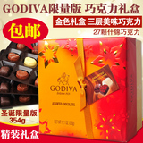 美国Godiva歌帝梵 限量版礼盒27颗 巧克力345g 情人节生日礼物