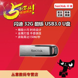 Sandisk闪迪酷铄32GU盘CZ73 USB3.0金属车载32G加密优盘正品包邮
