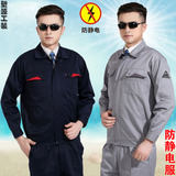 中国石化加油站工作服防静电长袖工作服套装男女劳保服电工工程服