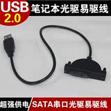 USB小光驱盒 易驱线 USB外置光驱盒 光驱外置盒 笔记本SATA光驱盒