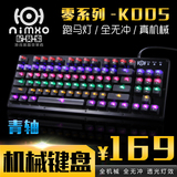 尼莫索K005 87键 机械键盘 炫光版青轴游戏有线背光键盘全键无冲