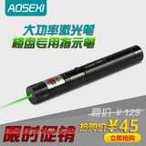 AOSEXI 激光教鞭笔红外线激光手电售楼笔绿光激光沙盘指示器