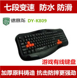 德意龙键盘 七段变速防水 USB有线游戏键盘家用办公用笔记本键盘