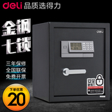 得力3653电子密码保险柜 家用办公45cm保险箱 小型入墙防盗保管箱