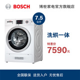 Bosch/博世 XQG75-WVH284601W 洗烘机全自动滚筒洗衣机洗干一体机
