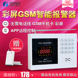 智能GSM手机卡无线红外线报警器店铺防盗报警器家庭家用安防系统