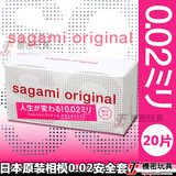 日本Sagami 相模002避孕套0.02 比冈本003薄001超薄安全套 20只装