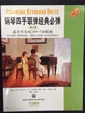 正版 钢琴四手联弹经典必弹（高级）适合车尔尼299~740程度