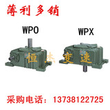 wpo/wpx100减速机 卧式减速机蜗轮蜗杆减速机 变速机减速器齿轮箱