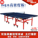 正品 双鱼201/203乒乓台球桌 家用带轮折叠乒乓球台