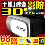 升级vr虚拟现实3d眼镜影院头戴式手机魔镜4代游戏暴风智能头盔