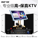 SAST/先科 K10V家庭KTV点歌机音响套装卡拉OK专业卡包房音箱功放