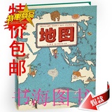 正版包邮 地图 人文版 手绘世界地图 儿童书儿童科普百科彩色绘本