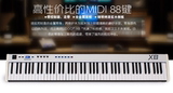 MIDIPLUS X8 MIDI键盘88键 编曲半配重控制器演出练习