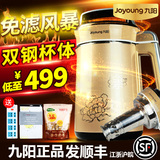 Joyoung/九阳 DJ13B-C630SG免滤豆浆机旗舰店家用豆将多功能正品