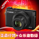 Canon/佳能 PowerShot G7 X 佳能G7X 数码相机 正品行货 全国联保
