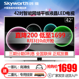 Skyworth/创维 42X5 42英寸液晶电视智能网络平板电视机LED 40