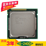 Intel/英特尔 i5 2400S 2.5GHz/32纳米/1155 保终身散片 cpu 包邮
