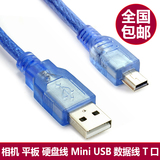 mini usb数据线 平板MP3硬盘相机汽车导航充电线 T口 MP4 PSP台电