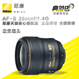 Nikon/尼康35/1.4G 定焦镜头 AF-S Nikkor 35mm f/1.4G 正品行货