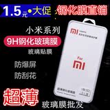 红米3 note3 米4S 4CI小米max 5note2钢化膜全屏纳米手机贴膜批发