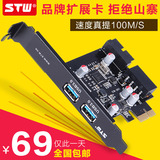 STW pci-e转usb3.0扩展卡台式机主板 nec芯片USB3.0扩展卡