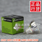 绿源冷反射定向照明卤钨灯220V 20W35W50W MR11射灯石英卤素灯杯